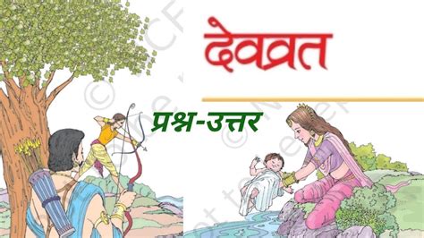 Class 7 Hindi बाल महाभारत कथा Chapter 2 Devavrat देवव्रत प्रश्न उत्तर Youtube