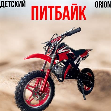 Питбайки - купить в Москве - Мегамаркет