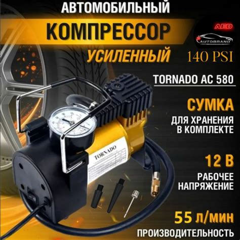 Компрессор автомобильный Tornado Air Erupt для больших шин Tornado580 ...