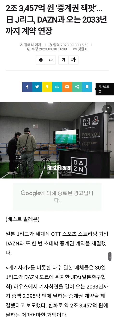 2조 3457억 원 ‘중계권 잭팟 日 J리그 Dazn과 오는 2033년까지 계약 연장 국내축구 에펨코리아