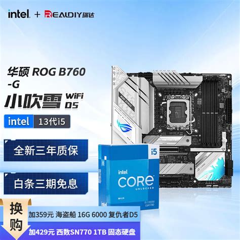 英特尔（intel） 13代cpu I5 13490f13600kf Cpu主板套装 板u套装 华硕rog B760 G 小吹雪 Wifi