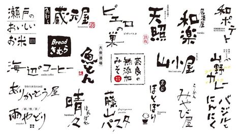 手書き文字筆文字素朴な味わいあるロゴデザインを制作いたします ランサーズ