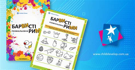 Красочные рифмы – распечатать задание Рифмы скачать карточки в PDF на ...