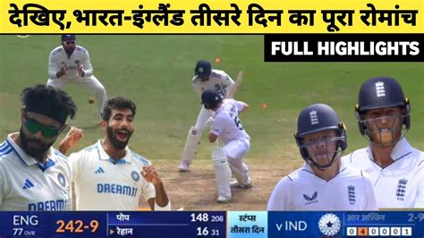 India Vs England 1st Test Day 3 Full Match Highlights Ind Vs Eng 1st Test Day 3 Full Highlights