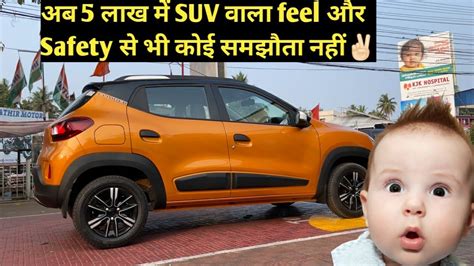 Renault Kwid Climber 2023 Review Best Car In 5 Lac Kwid Safety