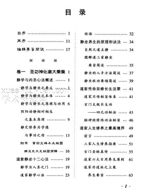 道法入门 道海玄微 国学古籍网