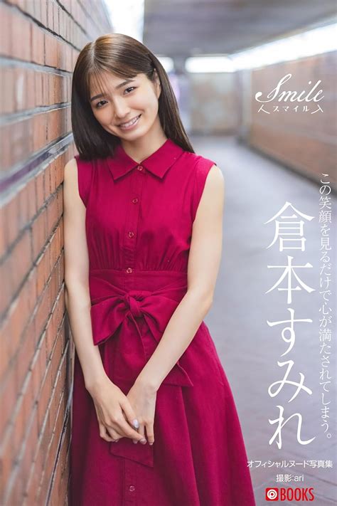 Smile Sumire Kuramoto Nude Photobook Japanese Edition Kindle