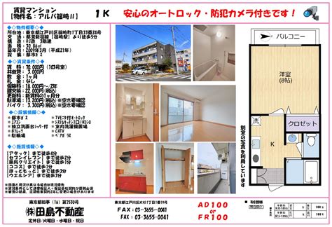 江戸川区賃貸マンションのご紹介 単身者様向け オートロック・防犯カメラ完備 株式会社田島不動産