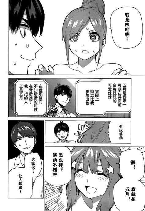 五等分的花嫁漫画 第122话 哔哩轻小说