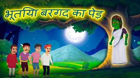 Bhutiya Bargad Ka Ped Hindi Story Youtube