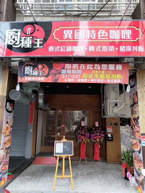 廚種王異國料理 英才店的菜單、評論、圖片台中市北區好吃、cp值超高的餐廳 愛玩記