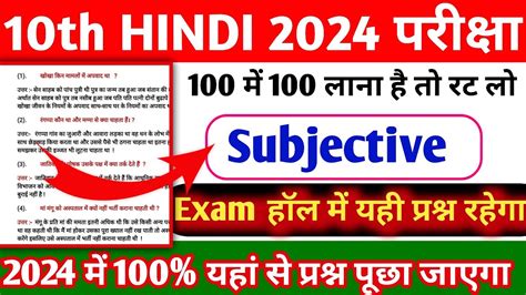 Class Th Hindi Vvi Subjective Question Bihar Board Class