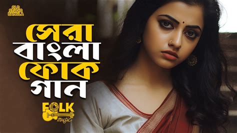 সর বল ফক গন Best Bangla Folk Songs Bengali Folk Music Top