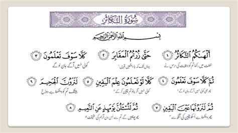 Surah At Takathur With Urdu Translation Pdf Download Or Read Online