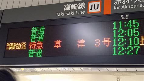 しろうさぎ総合車両所🐰広報課 On Twitter 651系の特急草津が、今度のダイヤ改正で車両置き換えとのことで、往復 車窓動画撮影して