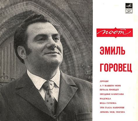 Эмиль Горовец - Звездные капитаны ноты для фортепиано для начинающих ...