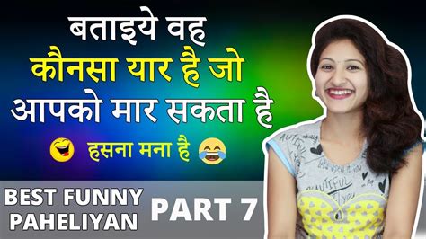 Best Funny Paheliyan Part Try Not To Laugh Paheliyan In Hindi