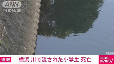 【速報】「川に流されたかも」119番通報 小5男児死亡 友人4人と川遊び中か 2024年7月5日掲載 ライブドアニュース