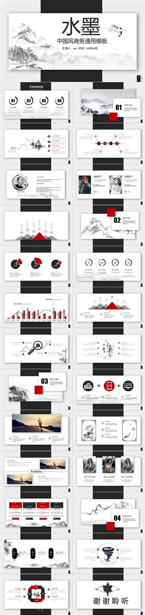 水墨中国风商务通用模板 Ppt模板 心宜办公