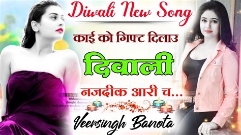 Diwali Meena song 2023 दवल सग कल दवत kr devta Deepawali