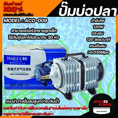 ปมลม HAILEA ACO 009 ปมลมลกสบ ปมออกซเจน ปมลมบอปลา ปมลมบอ