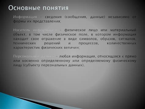 Защиты информации от НСД. Правовые основы защиты информации ...