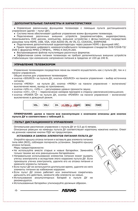 ASANO 24LF1210T Руководство по эксплуатации онлайн [8/16] 803157