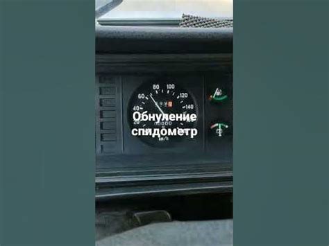 обнуление #спидометр #обнуления #жигули ##нулевые #восьмидесятые # ...