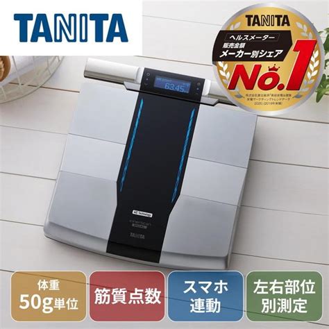 体組成計 体重計 タニタ スマホ連動 Bluetooth デジタル 体脂肪率 Tanita Rd 803l Bk アプリでデータ管理 内臓脂肪