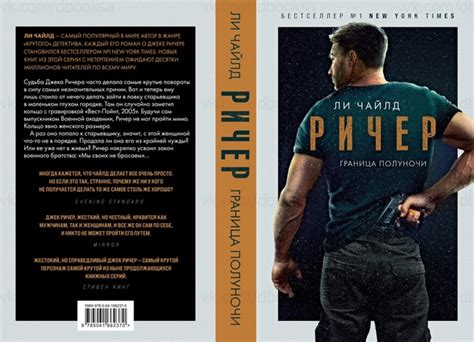 Писатель Ли Чайлд. Серия книг о Джеке Ричере | ВКонтакте