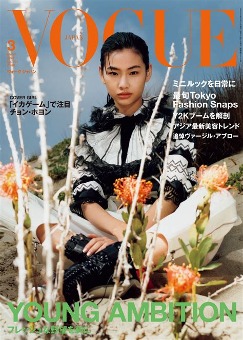 Vogue Japan 2022年3月号 2月1日（火）発売。｜ファッション・ビューティー・セレブの最新情報｜vogue Japan