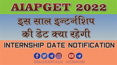 Internship Date Notification Aiapget Latest News Bams Ayurveda