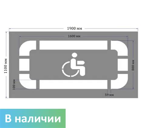 ♿ Трафарет парковка для инвалида купить на сайте ️ Доступная Страна