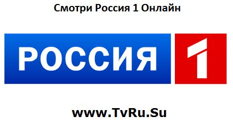 Смотреть Канал Россия 1 Онлайн Прямой Эфир