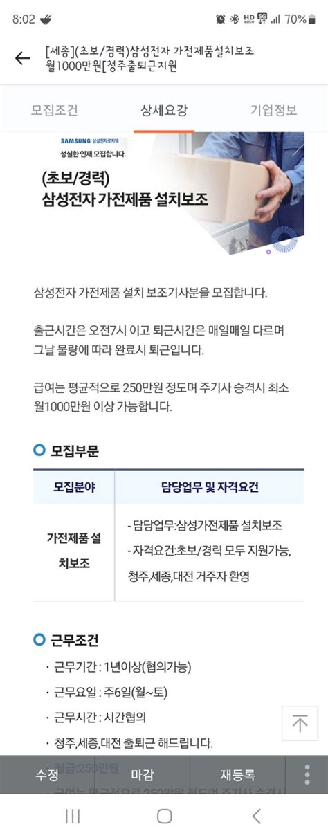 삼성전자 설치보조 기사모집 세종특별자치시 부강면 당근알바