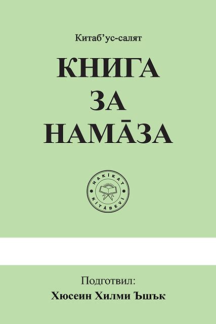 Hakikat Kitabevi (Книга за намаза)