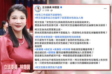 柯文哲稱女民代多因男生容易投美女！林楚茵怒批「厭女名不虛傳」：不只性平不及格，也藐視了身旁女性！ Yahoo奇摩汽車機車