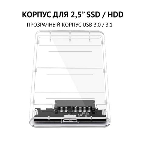 Внешний корпус для HDD 2.5" (SATA), USB (прозрачный), мобил рек, корпус ...
