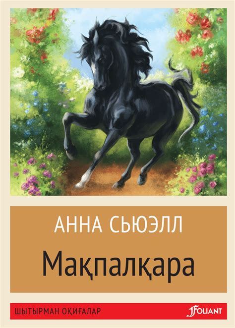 Мақпалқара (покетбук) - книги, купить книги в Астане, купить книги в ...
