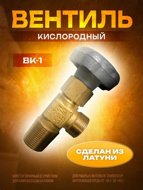 Вентиль Кислородных Баллонов Вк-1 Купить В Москве За 1231