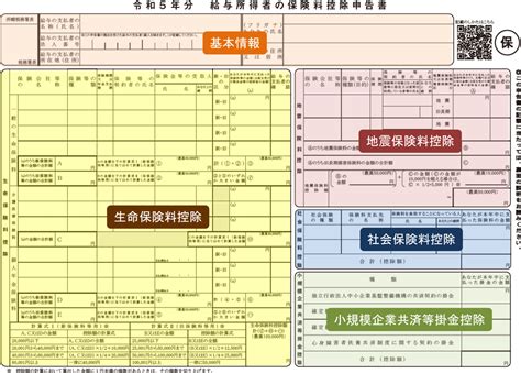 保険料控除申告書 令和5年分