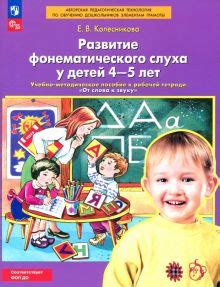 Книга: "Развиваем связную речь у детей 4-5 лет с ОНР. Альбом 1. Мир ...