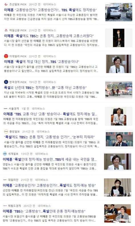 Tbs 교통방송이 폭설 전하지 않고 정치·예능만 했다고 자유언론실천재단