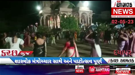 Aamtaknews દયાપર ના ઉમિયા માતાજી મંદિર ખાતે હોમ હવન સાથે પાટોત્સવ