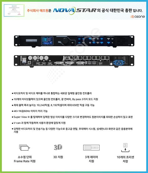 VX1000 NOVASTAR 주식회사 애즈원