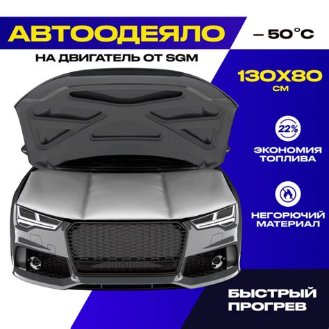 Автоодеяло на двигатель SGM 130*80 см. Утеплитель автомобильный под ...