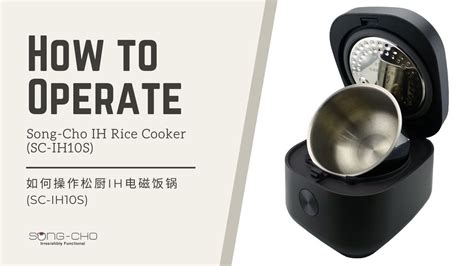 Tips How To Operate Song Cho 10l Ih Rice Cooker Sc Ih10s 如何操作松厨1