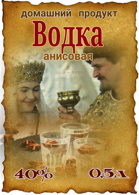 Наклейки на домашнюю Водку - Напитки мира