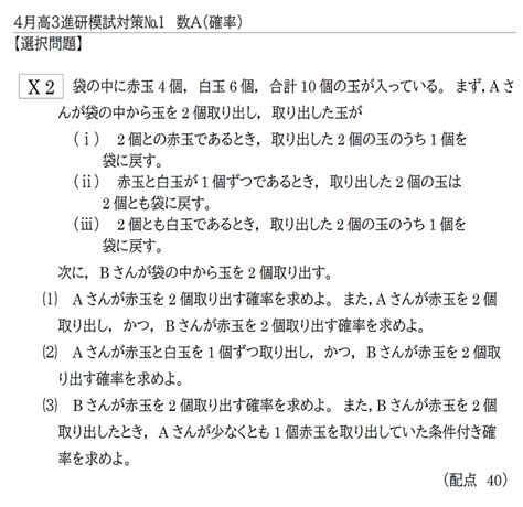 【4月新高3進研模試対策】②数学a（確率） 赤城 ︎