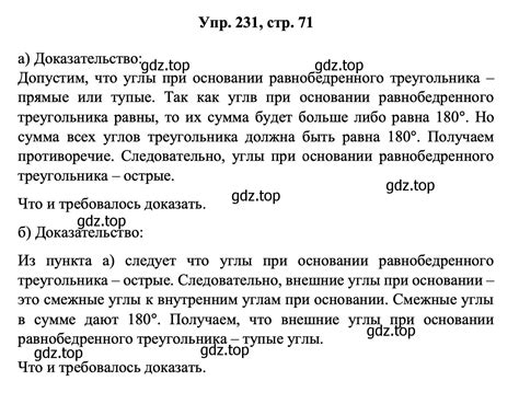 номер 231 (страница 71) гдз по геометрии 7-9 класс Атанасян, Бутузов ...